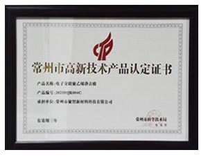 高新技術(shù)產(chǎn)品認證