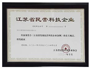 省民營(yíng)科技企業(yè)